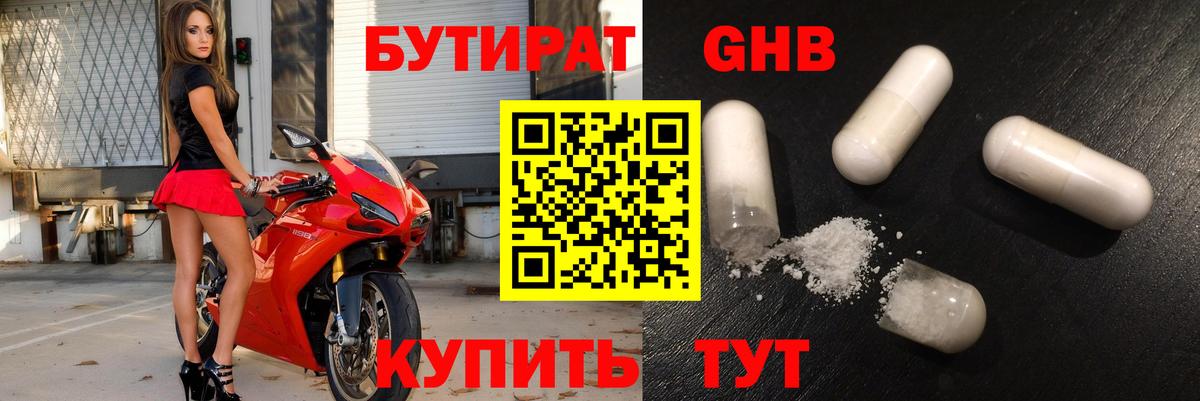 БУТИРАТ оксибутират  Бутират  Орехово-Зуево  Вход с VPN 