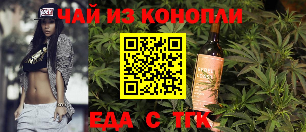 Еда ТГК конопля Орехово-Зуево