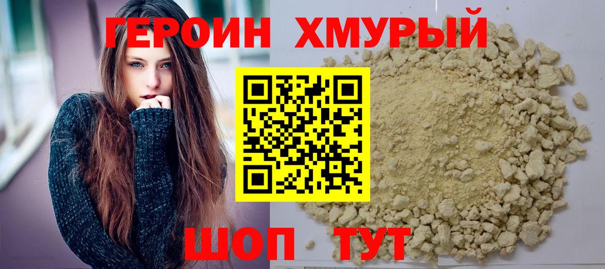 Героин гречка Орехово-Зуево