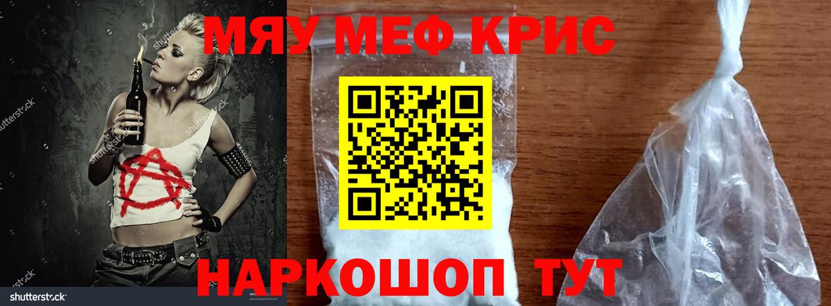 Меф мяу мяу мука Орехово-Зуево