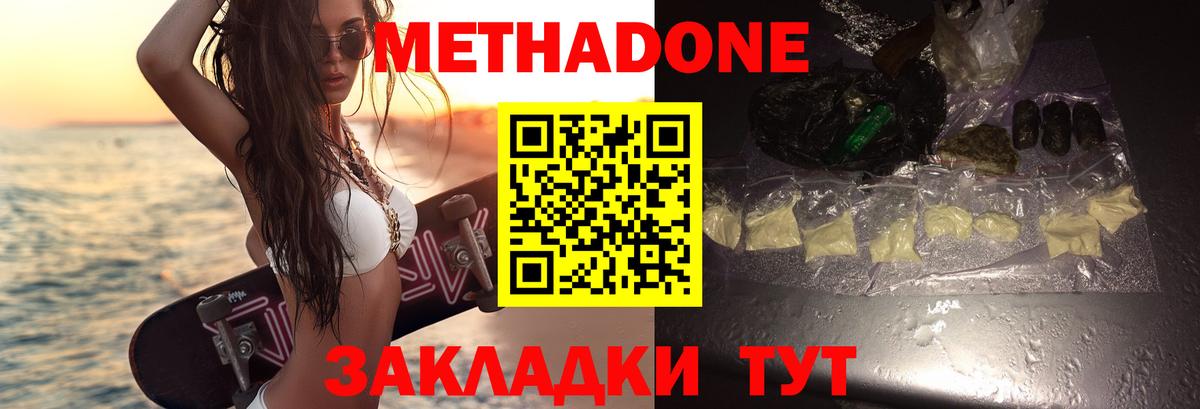 Метадон белоснежный  Вход с VPN  Метадон кристалл  Орехово-Зуево 